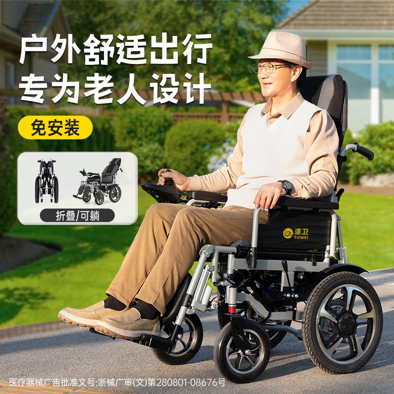 速卫电动轮椅老人专用轻
