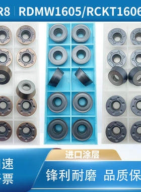 r8圆刀片rdmw1605铣刀片加硬古铜黑色钢件铸铁不锈钢rckt1606车刀
