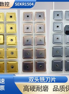 SEKR1504铣刀片大四方带槽加硬涂层黄色灰色古铜双头铣铸铁不锈钢
