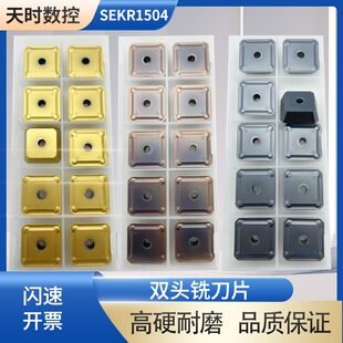 SEKR1504铣刀片大四方带槽加硬涂层黄色灰色古铜双头铣铸铁不锈钢