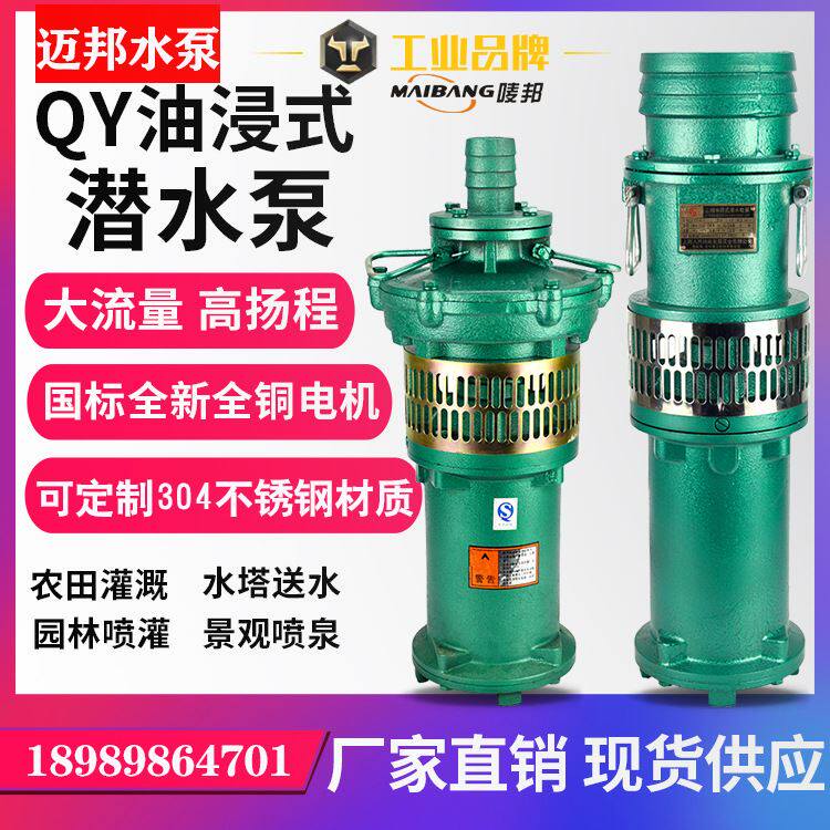 油浸式潜水泵三相380v大流量农用灌溉4寸6寸8寸高压qy浇地抽水泵