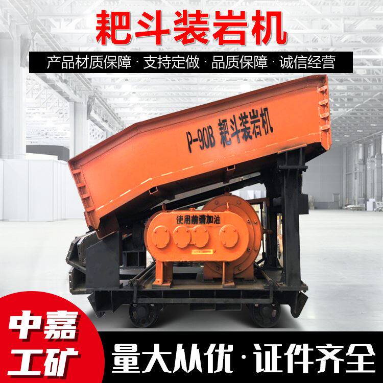 中嘉供应耙斗装岩机p-15b 矿用耙斗机p系列 p30b耙斗装岩机总成