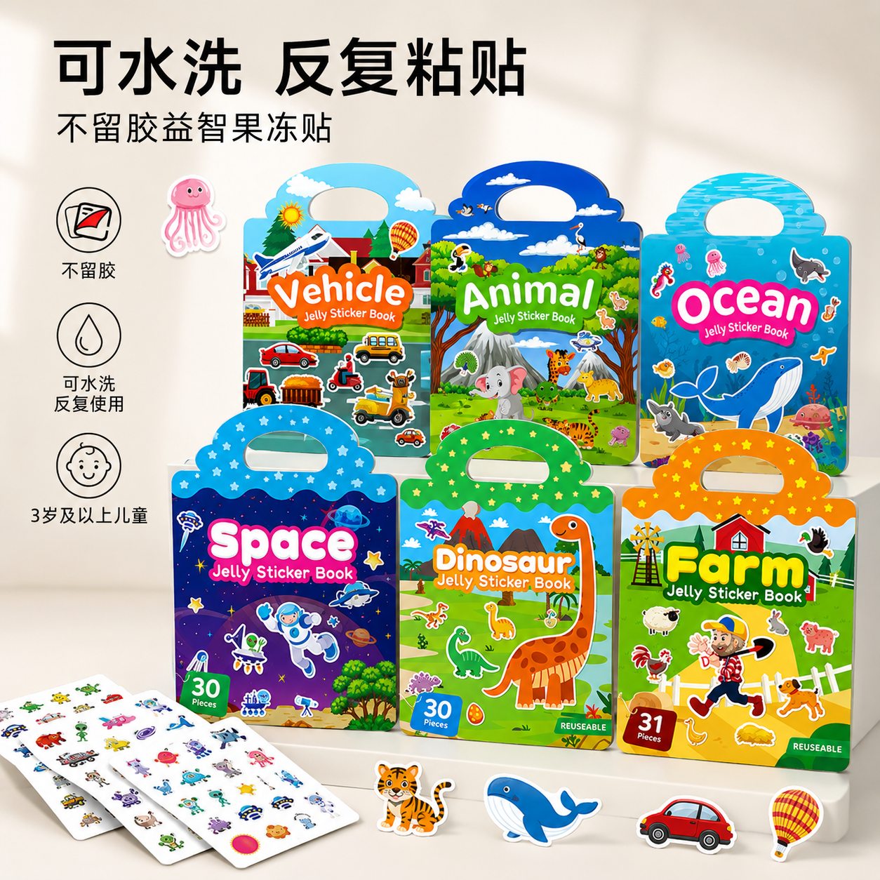 儿童果冻贴纸书手提可反复粘低幼宝宝出行便携趣味安静书益智玩具