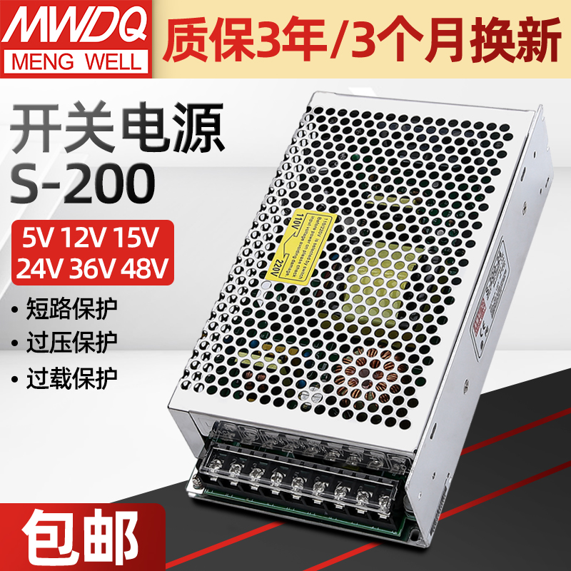明伟S-200开关电源5V40A广告灯箱24V12发光字200wLED显示屏走字板