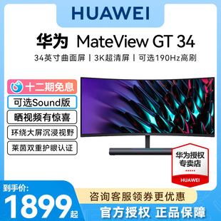 HUAWEI华为MateView GT曲面显示器游戏带鱼34英寸电脑165HZ电竞屏