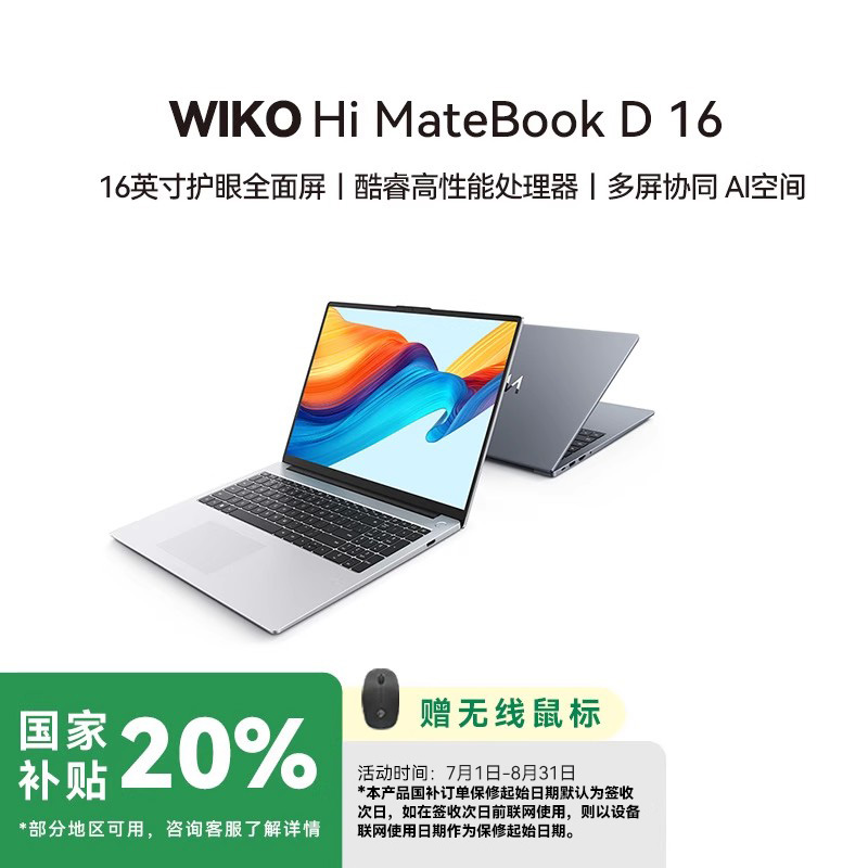 WIKO华为智选16英寸笔记本电脑