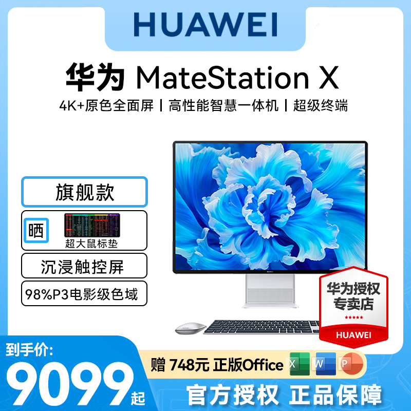 华为一体机电脑Huawei