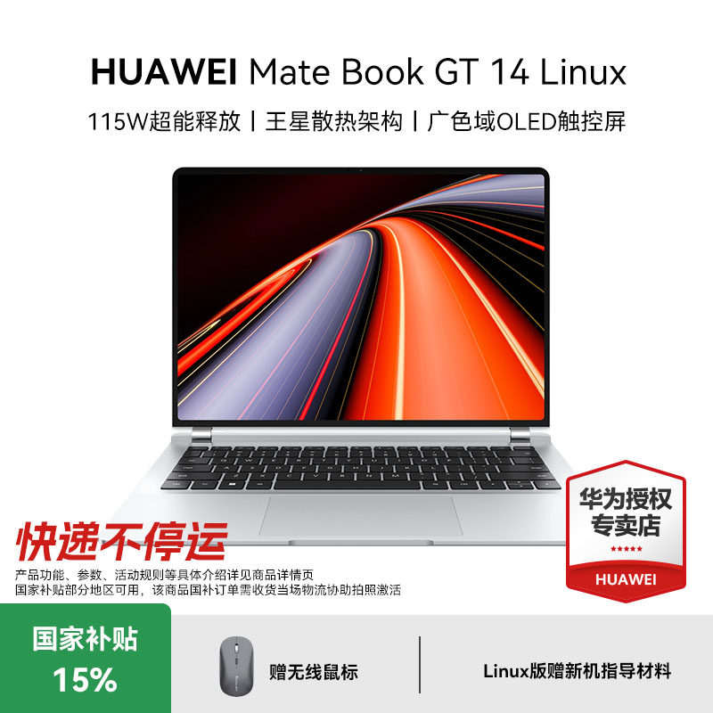[正常发货]华为MateBook GT14 Linux超能旗舰高性能轻薄游戏笔记本电脑Ultra 5手提电脑官方旗舰店官网同款