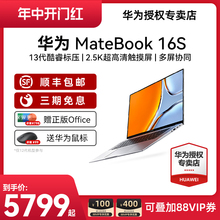 16英寸触摸屏HUAWEI华为笔记本电脑MateBook 16s酷睿i9标压i5触控i7超高清2.5K高端商务学生办公轻薄创作本