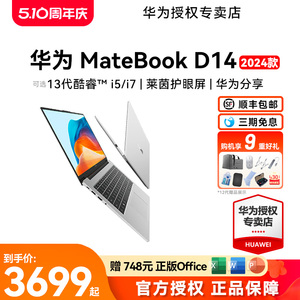 华为笔记本电脑MateBook D14/D16轻薄本i5指纹i7商务办公便携学生2024款官方旗舰店官网正品14英寸全新手提