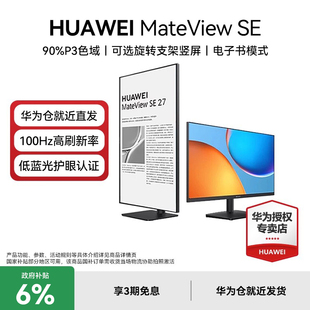 23.8 华为MateView 27英寸显示器高清电脑显示屏 政府补贴