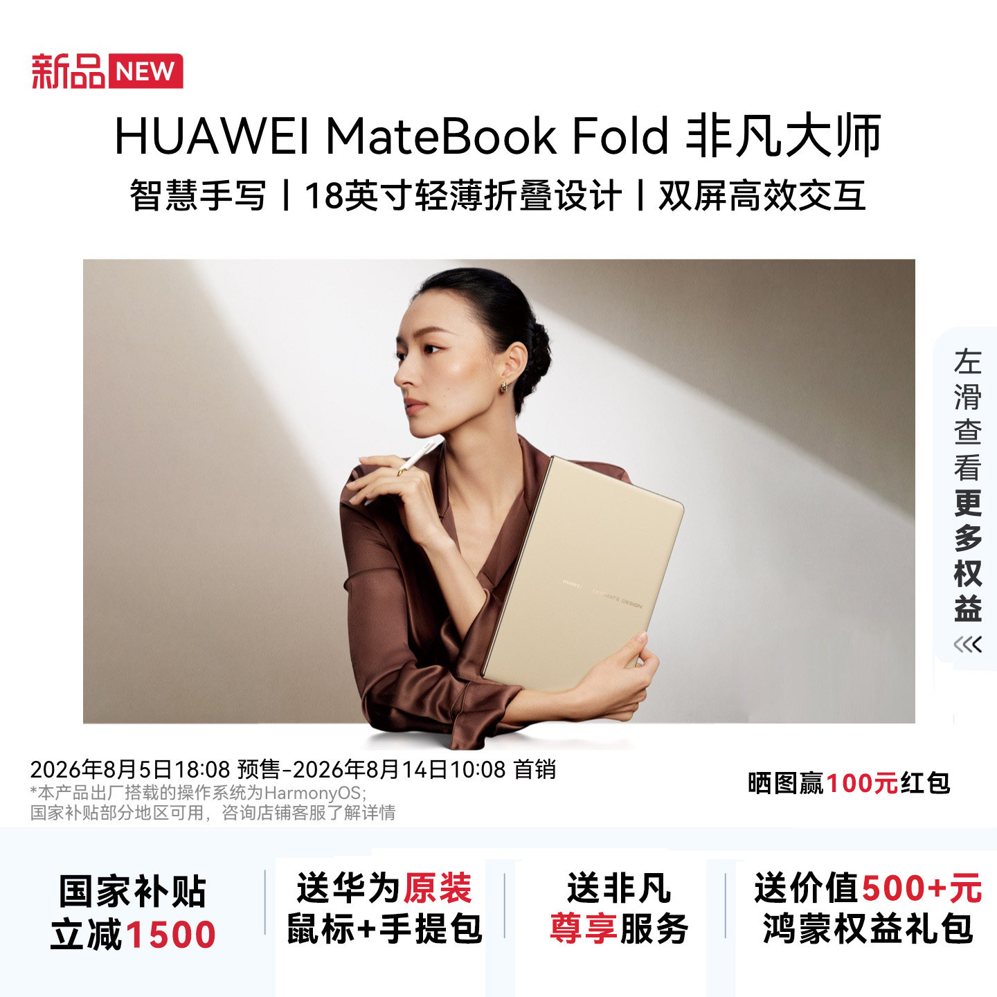 华为MateBookFold非凡大师图片