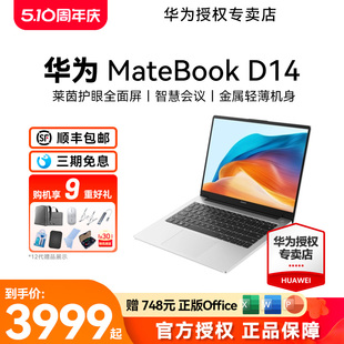 D14 华为笔记本电脑MateBook 13代酷睿版 1340P超薄i7轻薄商务办公游戏学生学习14英寸护眼屏 2023款