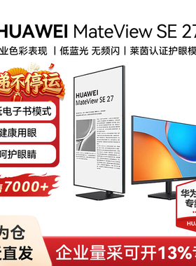 【百亿补贴】华为MateView SE 27英寸可选2K显示器电脑旋转显示屏