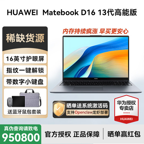 【稀缺】华为MateBook D16  高能Linux 版笔记本电脑轻薄本商务办公数字小键盘大屏16英寸护眼屏笔记本电脑