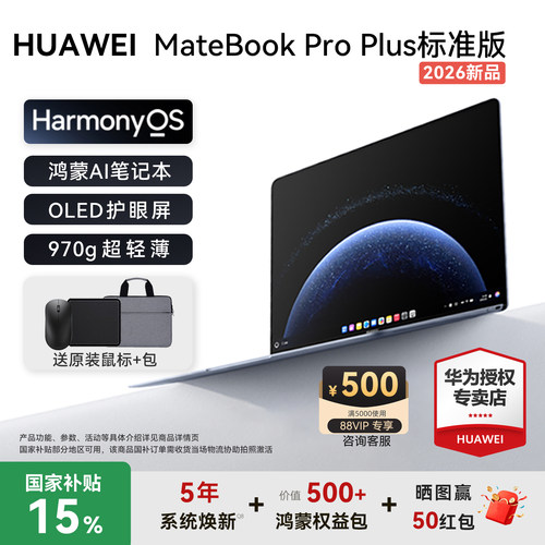 HUAWEIMateBookProPlus2026