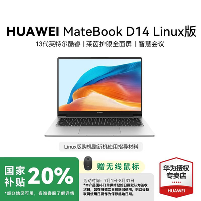 【政府补贴】华为MateBook D14  Linux笔记本电脑16:10护眼全面屏13代英特尔酷睿处理器i5轻薄学生商务办公