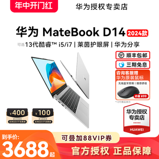 华为笔记本电脑MateBook 官方旗舰店官网正品 D16轻薄本i5指纹i7商务办公便携学生2024款 D14 14英寸全新手提