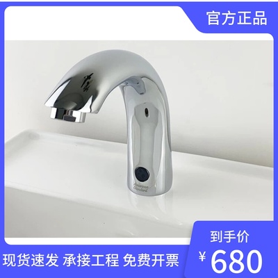 美标感应龙头CF/FFAS8805  8815红外自动感应出水台盆龙头全铜