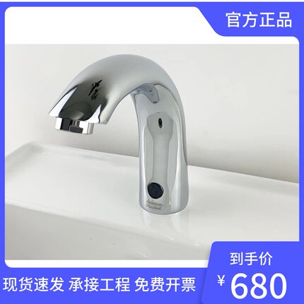 美标感应龙头CF/FFAS8805  8815红外自动感应出水台盆龙头全铜