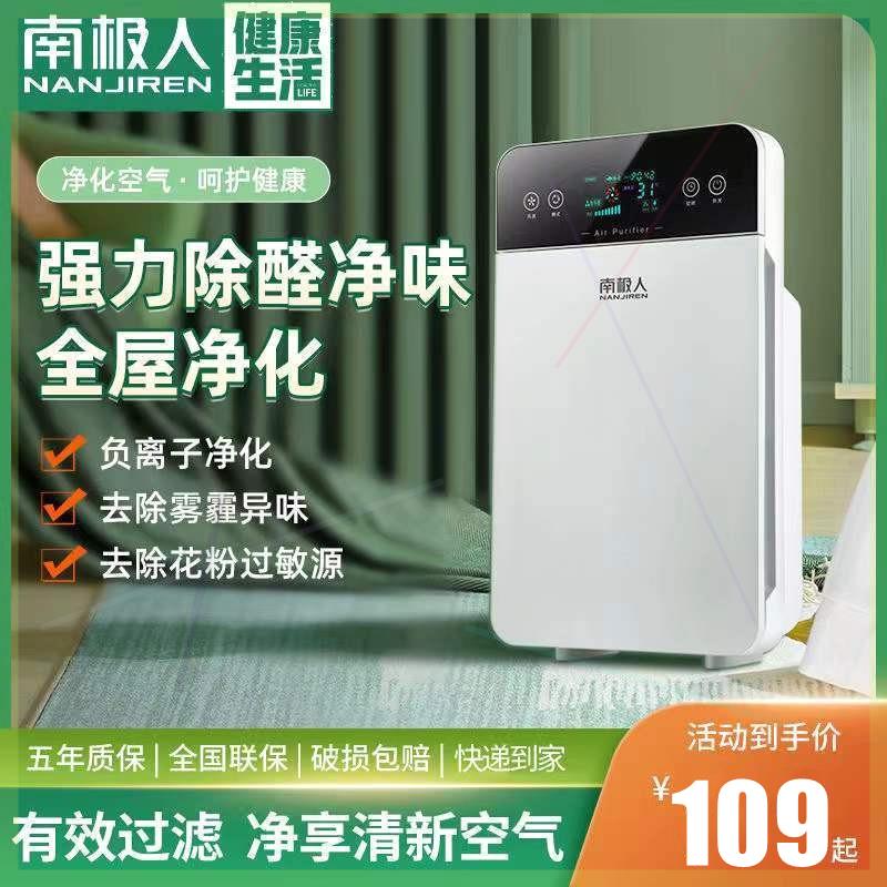 南极人空气净化器家用卧室除甲醛烟雾室内办公智能负离子雾霾粉尘