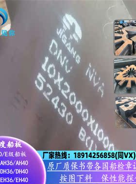 CCSDH36/EH36/CCSB 船板级社认证正品船用板可切割厂家标之龙现货