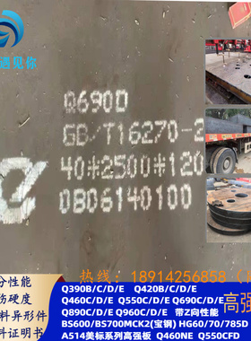 Q460NE Q460ND高强板切割 Q460E钢板 性能探伤矿山采煤吊具机械用