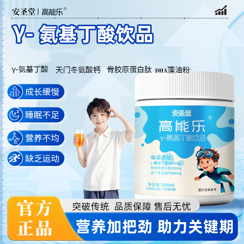 高能乐   素成长肽y氨基丁酸儿童青少年成长DHA藻油液体钙