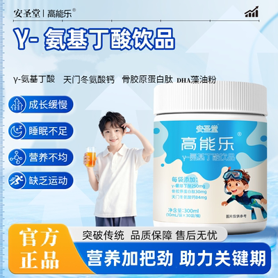 高能乐素成长肽官方旗舰店