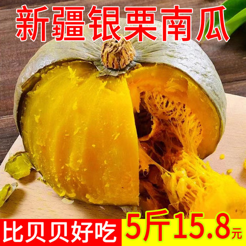 正品新疆银栗南瓜粉糯香甜辅食