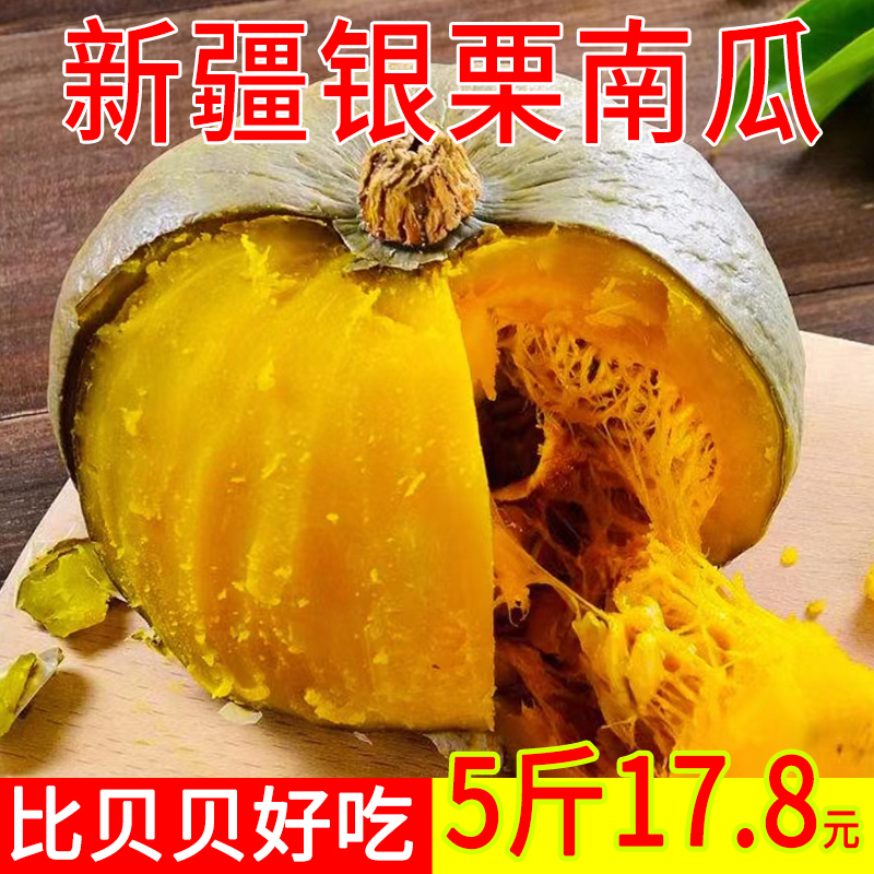 正宗新疆银栗南瓜新鲜粉糯甜板栗味非贝贝贵族南瓜老倭瓜蔬菜辅食 水产肉类/新鲜蔬果/熟食 南瓜 原图主图