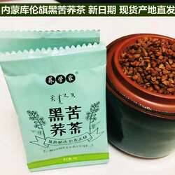 包邮 内蒙库伦旗荞管家黑苦荞茶荞麦茶小袋包装