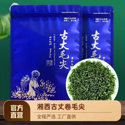 古丈毛尖新茶浓香型绿茶湖南湘西特产茶叶250g袋装茶吉首特产