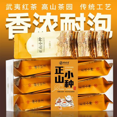 醉然香正山小种正宗武夷山桐木关红茶茶叶浓香型独立小包装