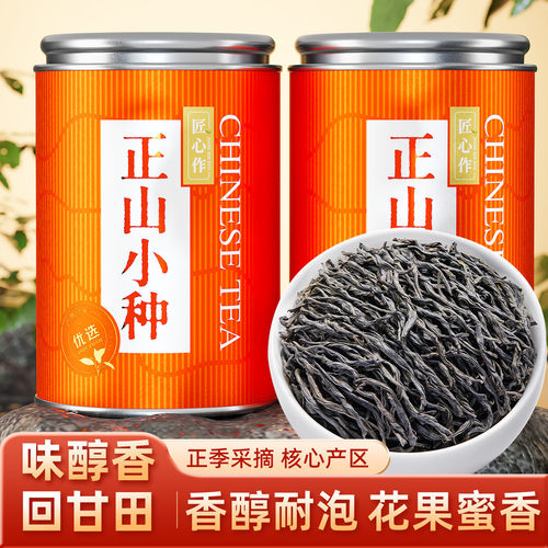 武夷红茶正山小种茶叶特级蜜香浓香型高山武夷红茶口粮茶散装罐装