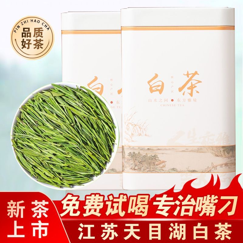 天目湖白茶礼盒2026新茶明前特级溧阳茗茶绿茶常州特产茶叶口粮茶图片