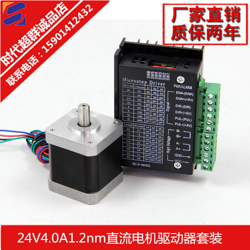 步进电机套装5742步进电机驱动器24V4.0A1.2nm直流电机驱动器套装