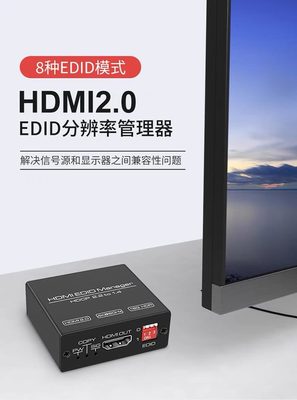 hdmi分辨率调节变频转换器显示器edid屏幕分辨率刷新率4k转1080P