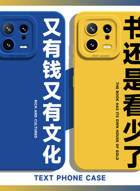 书还是看少了手机壳适用小米14ultra学习13pro励志12文字11青春版红米k70E/k60至尊版k50男k40s/k90/note17/9