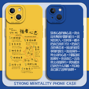 强者心态手机壳适用苹果16新款iphone15promax励志14plus高级感13mini文字12小众11简约8创意7硅胶xs男女款xr