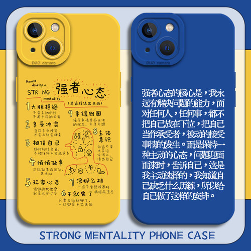 强者心态手机壳新款文字
