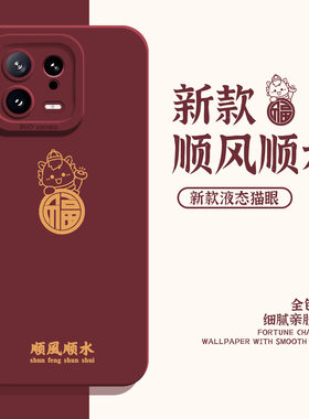 适用小米17promax手机壳15马年14pro顺风顺水13福字12新年11红米k90k80k70k60k50k40s本命年note10红色turbo4