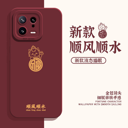 适用小米17promax手机壳15马年14pro顺风顺水13福字12新年11红米k90k80k70k60k50k40s本命年note10红色turbo4
