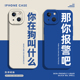 14发疯8plus 12抽象xr 那你报警吧手机壳适用苹果17promax你在狗叫什么iPhone16搞怪13mini趣味15新款