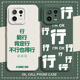 note11 能行肯定行手机壳适用小米17promax k50 k40s男k90 15ultra励志14文字13 12红米k80k70小众k60至尊版