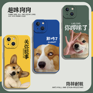 关你屁事手机壳适用苹果17那咋了iphone16promax你啰嗦了15plus趣味13mini搞怪14狗狗12柯基8柴犬7小狗11情侣
