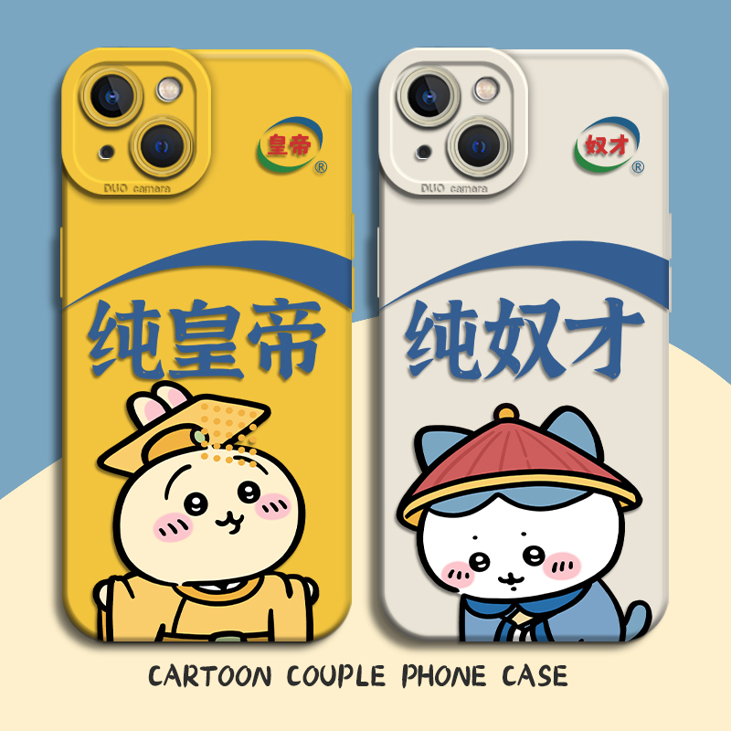 纯皇帝情侣手机壳适用苹果17小八chiikawa乌萨奇iphone16promax卡通15plus/13mini/14搞怪12抽象8/7/xs/xr/11