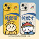 纯皇帝情侣手机壳适用苹果17小八chiikawa乌萨奇iphone16promax卡通15plus 13mini 14搞怪12抽象8
