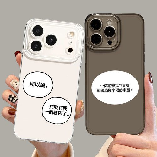 只要有我一个就够了手机壳