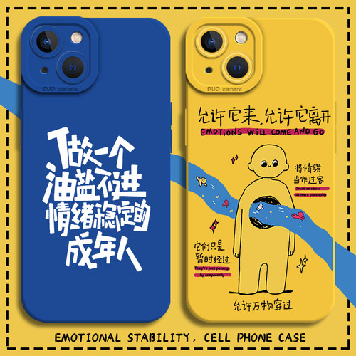 情绪不稳定手机壳佛系文字